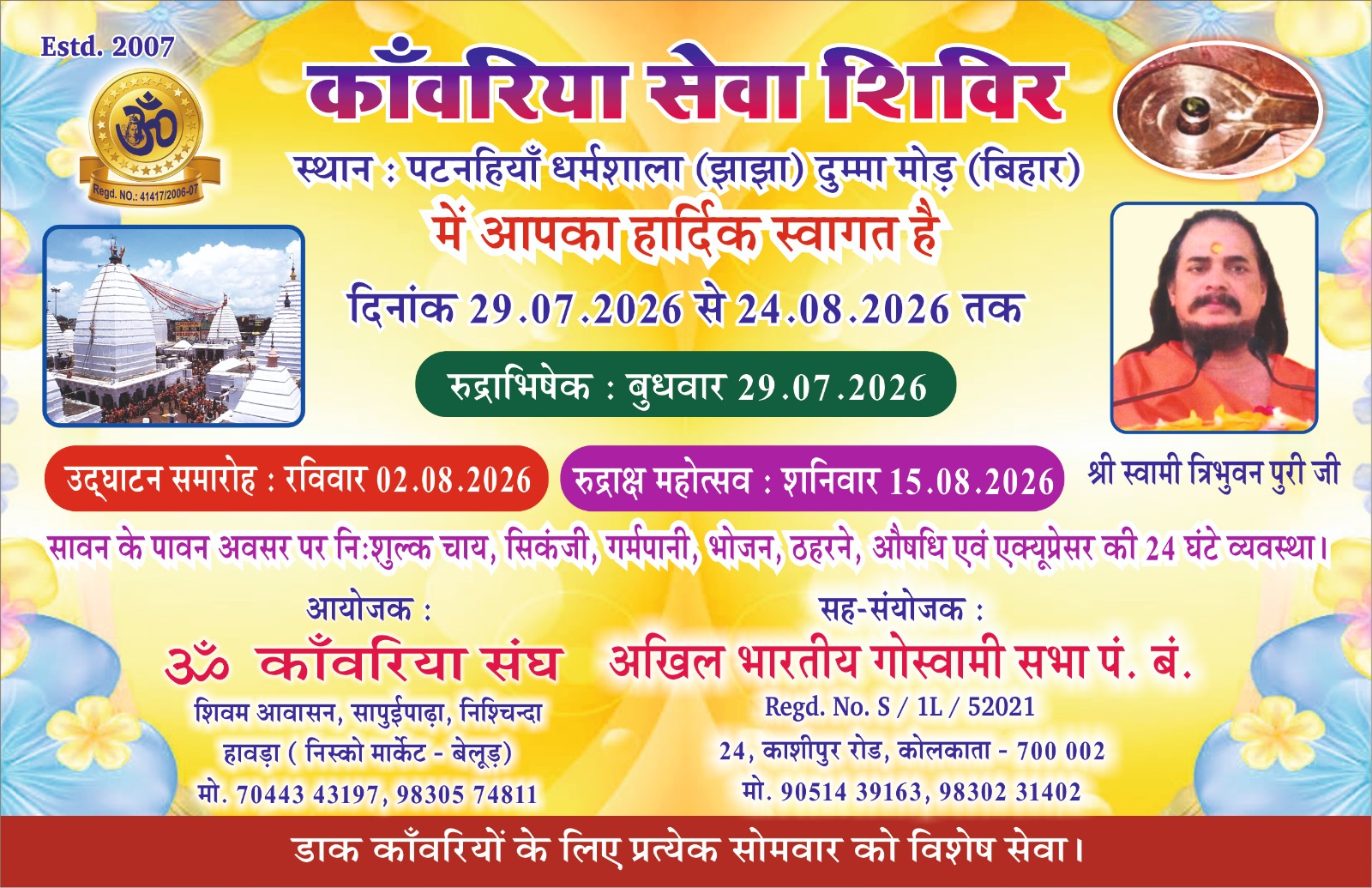  Welcome to Akhil Bharatiya Goswami Sabha Paschim Bangal